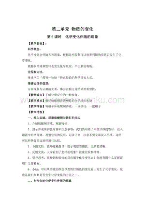 教科版六年級下冊科學第6課時化學變化伴隨的現象 教案.doc