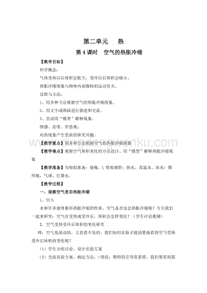 教科版五年級下冊科學第4課時空氣的熱脹冷縮教案.doc