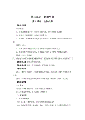 教科版四年級下冊科學(xué)第6課時動物的卵 教案.doc