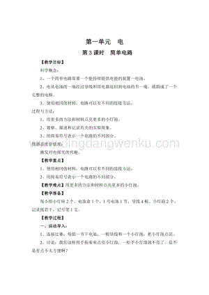 教科版四年級下冊科學第3課時簡單電路教案.doc