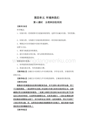 教科版六年級下冊科學(xué)第4課時分類和回收利用 教案.doc