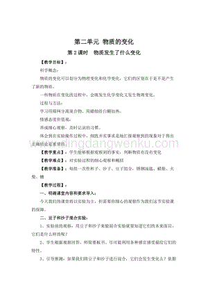 教科版六年級下冊科學第2課時物質發生了什么變化 教案.doc