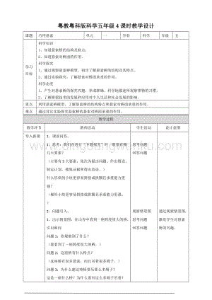 粵教粵科版五年級下冊科學《巧用懸索》教案.doc