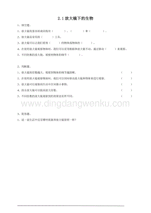 粵教粵科版五年級下冊科學放大鏡下的生物練習.doc