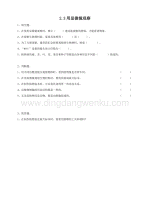 粵教粵科版五年級下冊科學《用顯微鏡來觀察》練習.doc