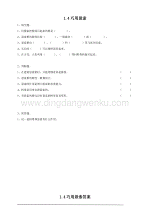 粵教粵科版五年級下冊科學《巧用懸索》練習.doc