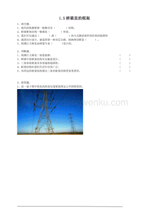 粵教粵科版五年級下冊科學《橋梁里的框架》練習.doc