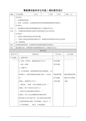 粵教粵科版五年級下冊科學平直的梁橋教案.doc