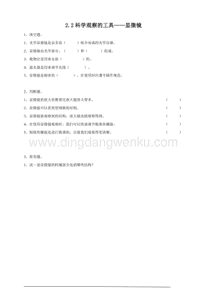 粵教粵科版五年級下冊科學科學觀察的工具顯微鏡練習.doc