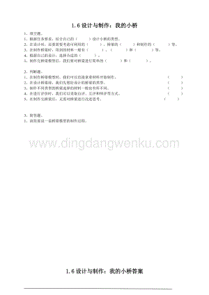 粵教粵科版五年級下冊科學設計與制作：我的小橋練習.doc