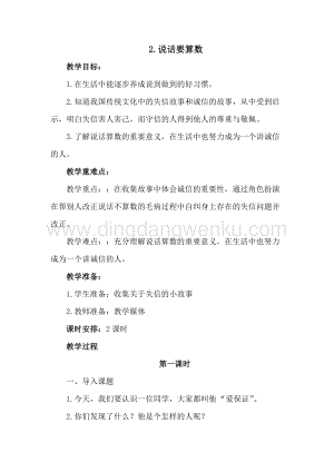 部編版四年級下冊道德與法制2.說話要算數(shù)(2課時教案).doc