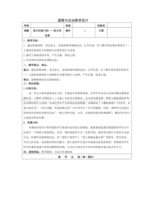 部編版四年級下冊道德與法制12. 家鄉的喜與憂—家鄉的發展 (1課時教案) .doc
