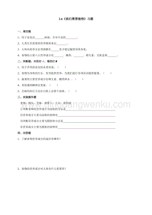 粵教粵科版三年級下冊科學2.6我們需要食物習題設計.doc