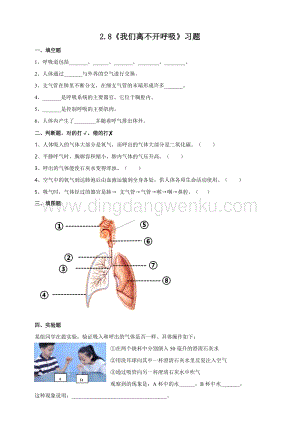 粵教粵科版三年級下冊科學2.8《我們離不開呼吸》習題設計.doc