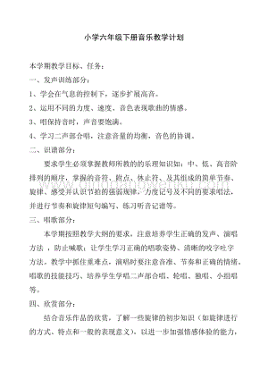 蘇少版六年級下冊音樂教學計劃.doc