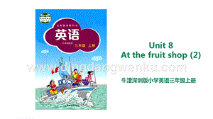 滬教牛津版三年級(jí)上冊英語Unit 8 At the fruit shop(2) 課件.ppt