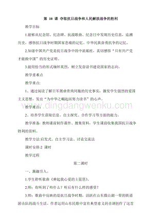 人教部編版五年級下冊道德與法治第10課奪取抗日戰(zhàn)爭和人民解放戰(zhàn)爭的勝利第2課時教案.docx