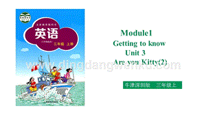 滬教牛津版三年級上冊英語Unit3. Are you Kitty 第二課時 課件.ppt