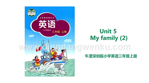 滬教牛津版三年級(jí)上冊英語Unit 5 My family第二課時(shí) 課件.ppt