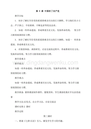 人教部編版五年級下冊道德與法治第9課中國有了共產(chǎn)黨第3課時教案.docx