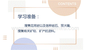 青島版（五四制）三年級下冊科學04.礦物和礦產課件.pptx