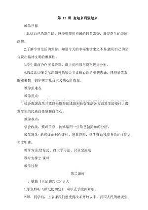 人教部編版五年級下冊道德與法治第12課富起來到強(qiáng)起來第2課時教案.docx