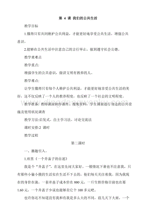 人教部編版五年級下冊道德與法治第4課我們的公共生活第2課時教案.docx