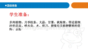 青島版（五四制）三年級下冊科學14.植物的“分身術”課件.ppt