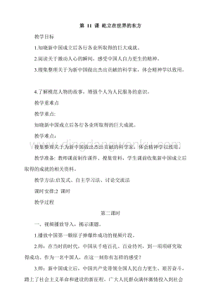 人教部編版五年級下冊道德與法治第11課屹立在世界的東方第2課時教案.docx