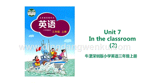 滬教牛津版三年級上冊英語Unit 7 In the classroom(2) 課件.ppt