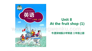 滬教牛津版三年級(jí)上冊英語Unit 8 At the fruit shop(1) 課件 .ppt