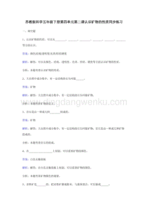 蘇教版五年級下冊科學同步練習-認識礦物的性質.docx