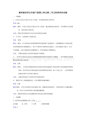 教科版五年級下冊科學同步訓練-太陽鐘.doc