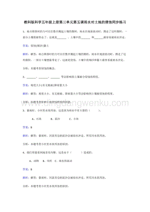 教科版五年級上冊科學同步練習-雨水對土地的侵蝕.doc