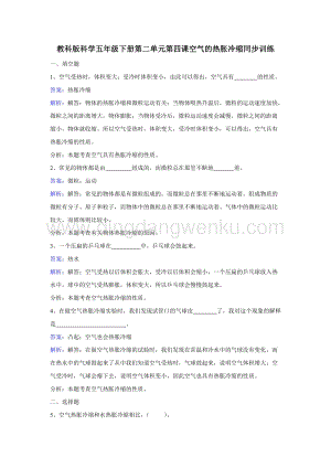 教科版五年級下冊科學同步訓練-空氣的熱脹冷縮.doc