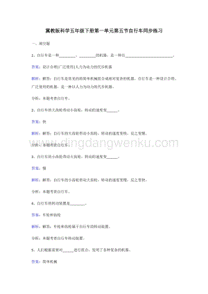 冀人版五年級下冊科學同步練習-自行車.doc