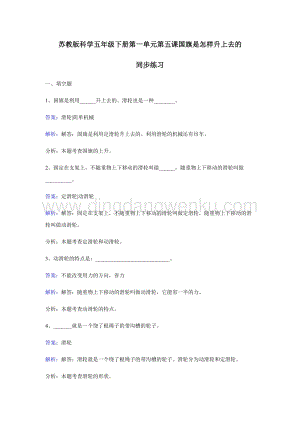 蘇教版五年級下冊科學同步練習-國旗是怎樣升上去的.docx