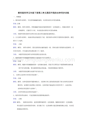 教科版五年級下冊科學同步訓練-我的水鐘.doc