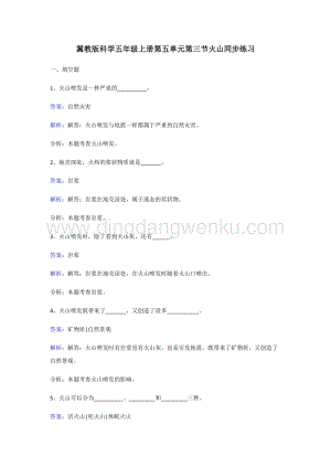 冀教版五年級上冊科學同步練習-火山.doc
