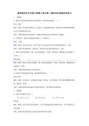 教科版五年級(jí)下冊(cè)科學(xué)同步訓(xùn)練-時(shí)間在流逝.doc