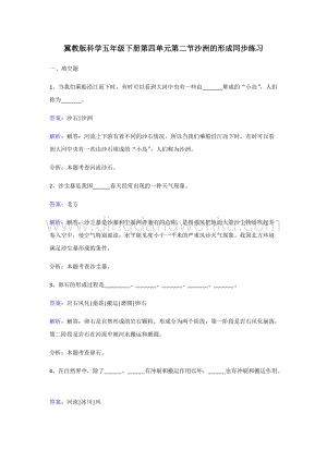 冀人版五年級下冊科學(xué)同步練習(xí)-沙洲的形成.doc