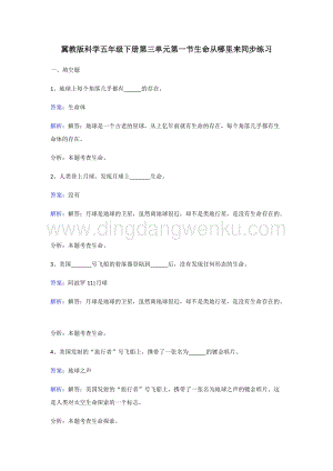 冀人版五年級下冊科學同步練習-生命從哪里來.doc
