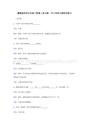 冀人版五年級下冊科學同步練習-小鳥和小貓.doc