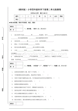 （教科版）小學四年級下冊科學第二單元檢測卷.doc