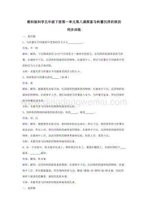 教科版五年級(jí)下冊(cè)科學(xué)同步訓(xùn)練-探索馬鈴薯沉浮的原因.doc