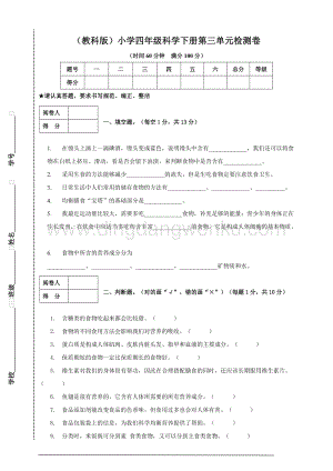 （教科版）小學四年級下冊科學第三單元檢測卷.doc