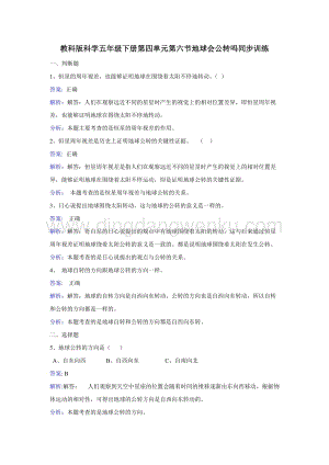 教科版五年級下冊科學同步訓練-地球會公轉嗎.doc