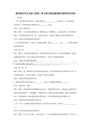 教科版五年級(jí)下冊(cè)科學(xué)同步訓(xùn)練-金屬熱脹冷縮嗎.doc