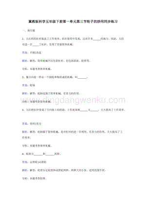 冀人版五年級下冊科學同步練習-輪子的妙用.doc