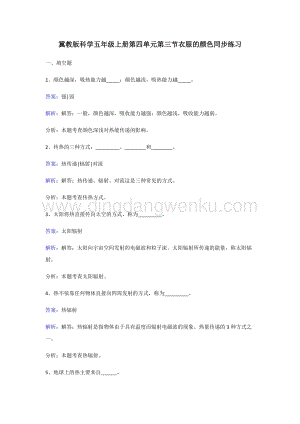 冀教版五年級上冊科學同步練習-衣服的顏色.doc